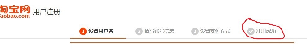 新人怎么快速注册淘宝网帐号