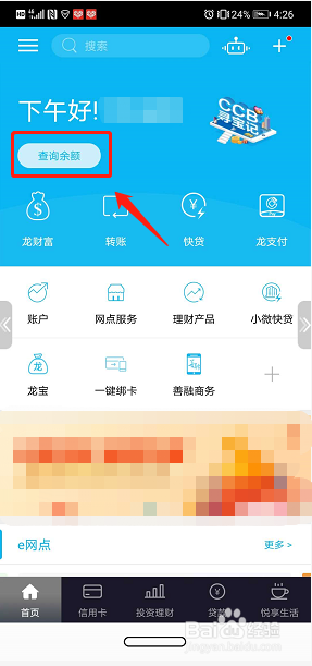 建设银行手机银行怎么登录