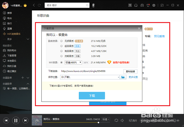 电脑版酷我音乐怎么听歌识曲