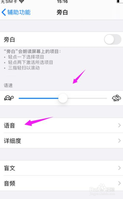 苹果手机如何开启旁白功能