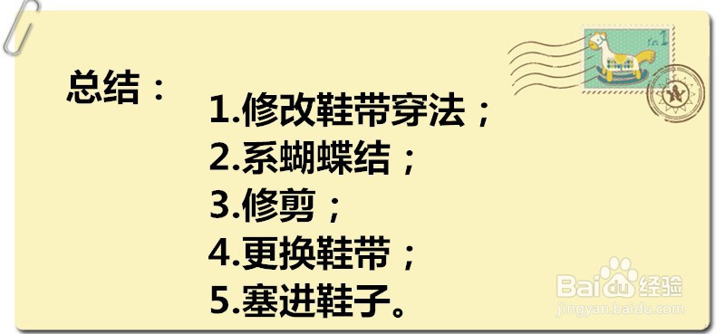 鞋带太长怎么办