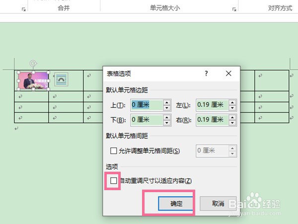 word怎样让照片适应表格