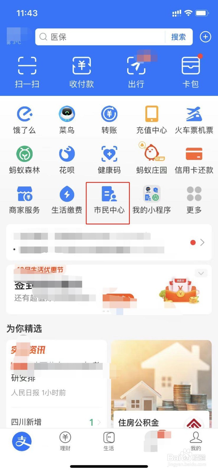 支付宝如何查询医保余额
