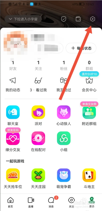 如何使用陌陌APP开启登录保护