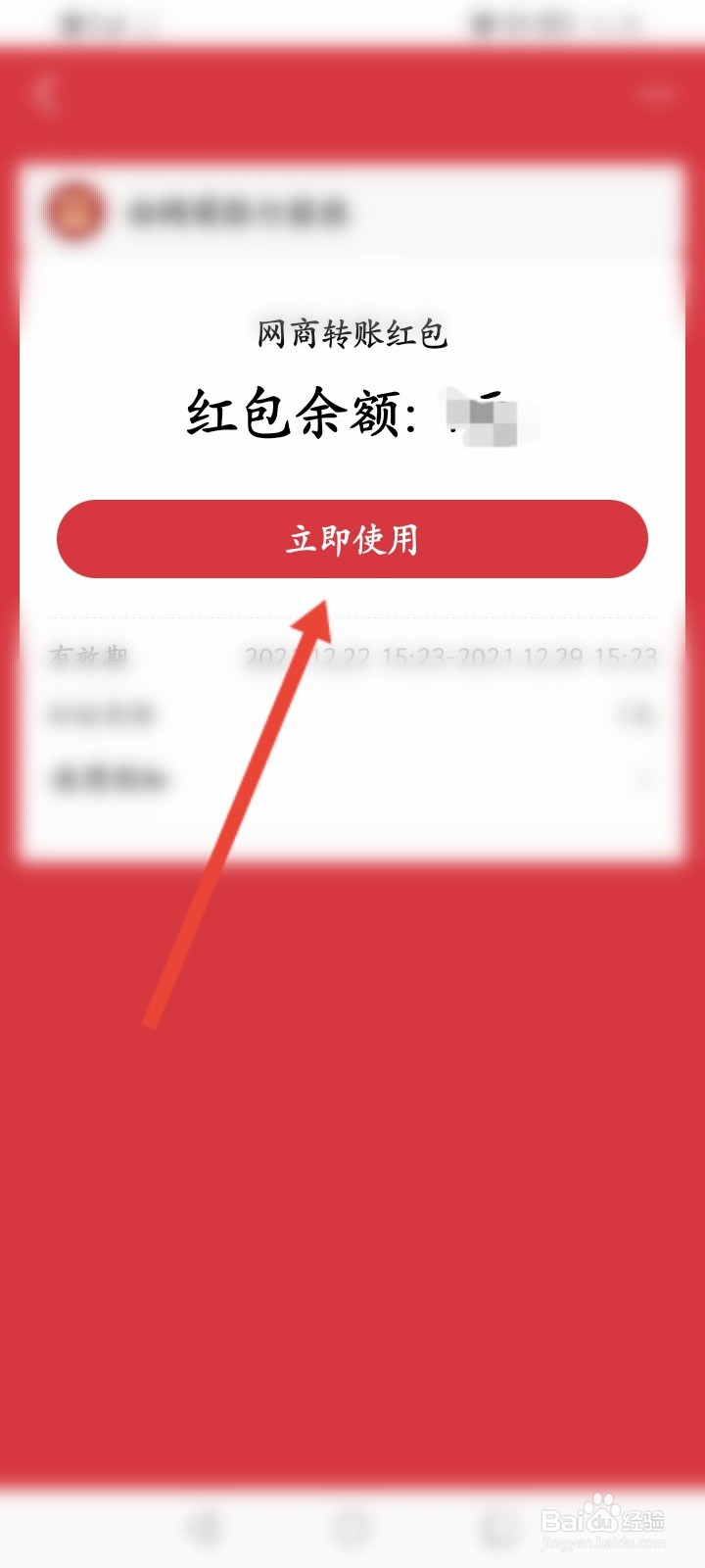 网商银行红包怎么使用