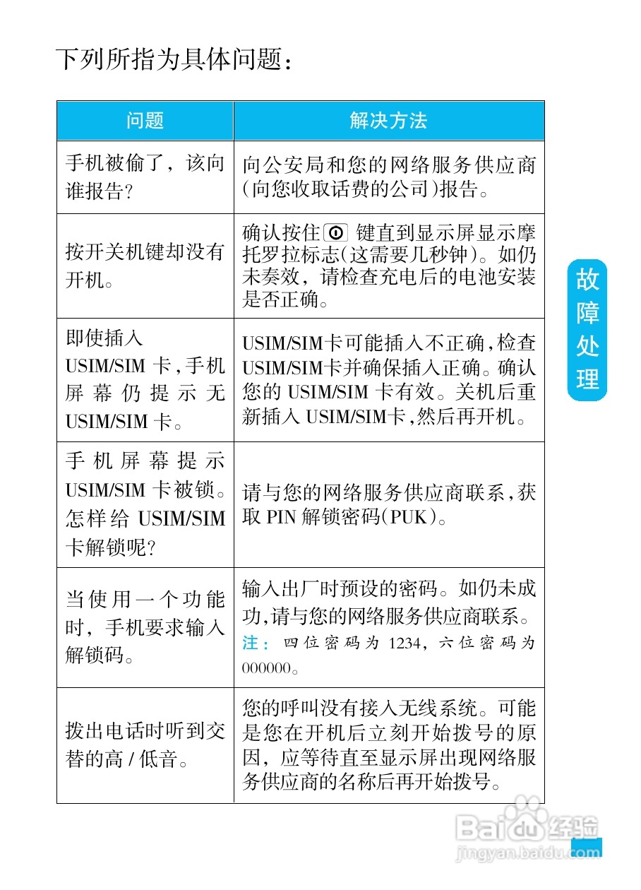 摩托罗拉XT500手机简体中文说明书:[6]