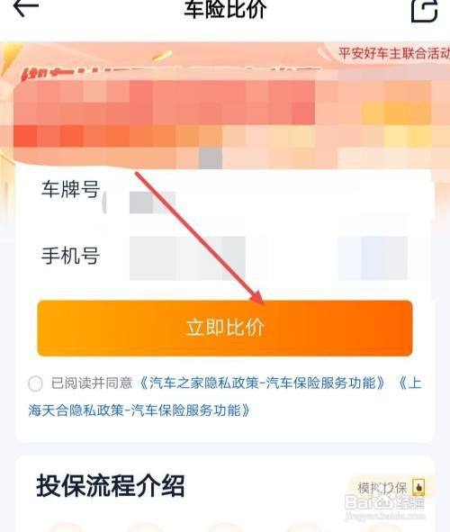 汽车之家APP怎样进行车险比价?