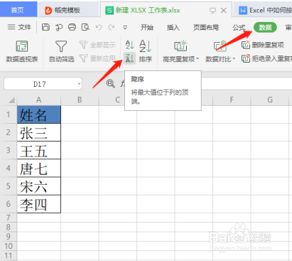 Excel中如何按文本拼音降序