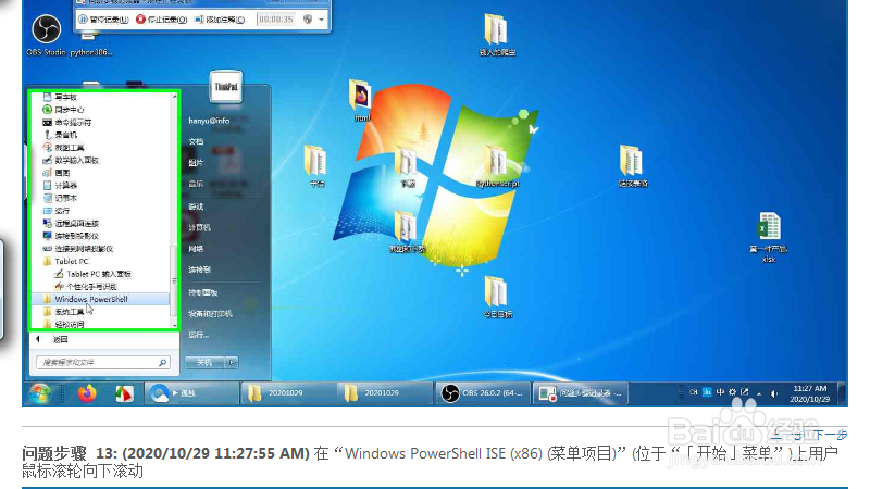 win7附件里的各种功能介绍