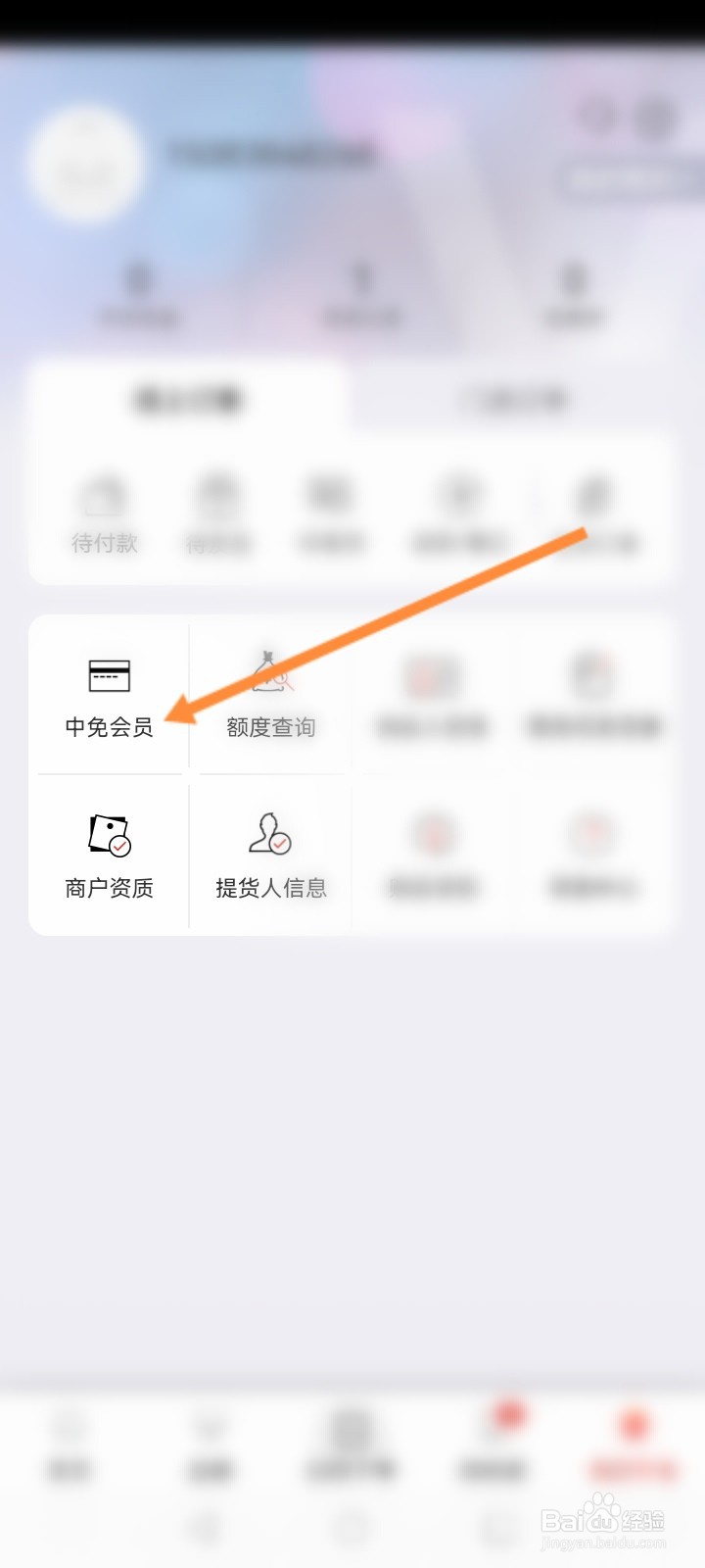 cdf海南免税怎么开通会员
