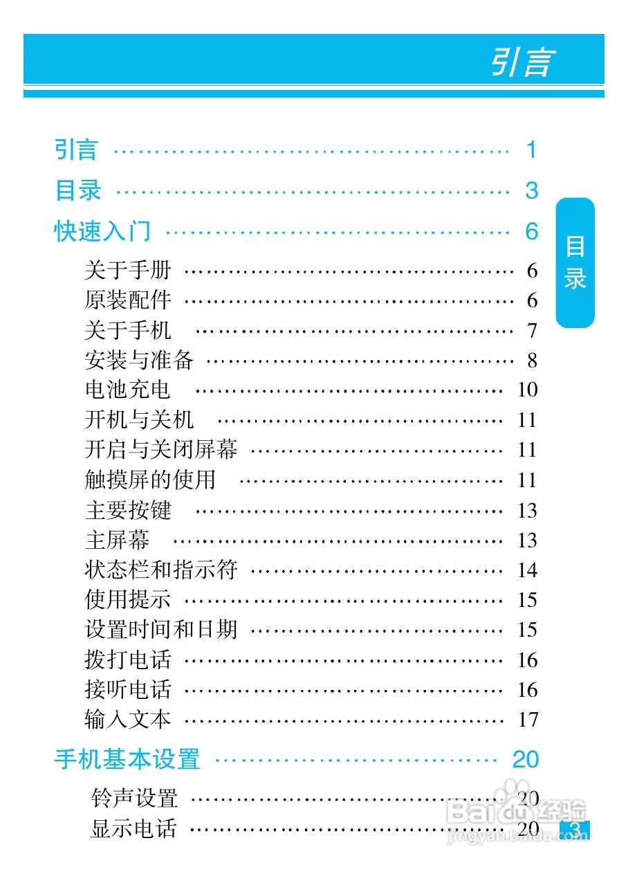 摩托罗拉XT502手机简体中文说明书:[1]