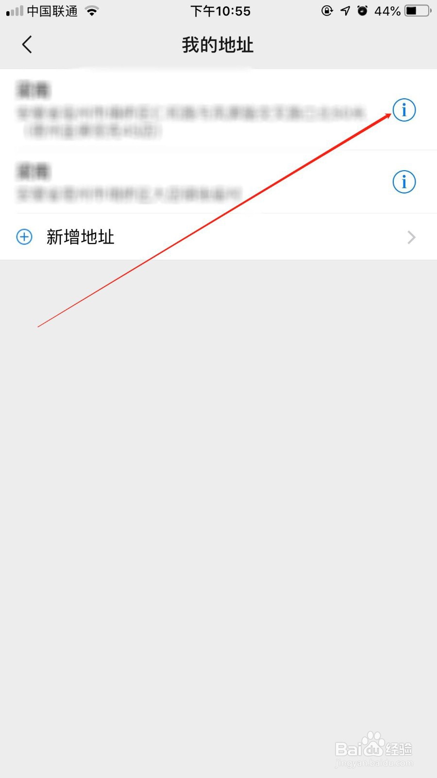 微信中怎么设置我的地址