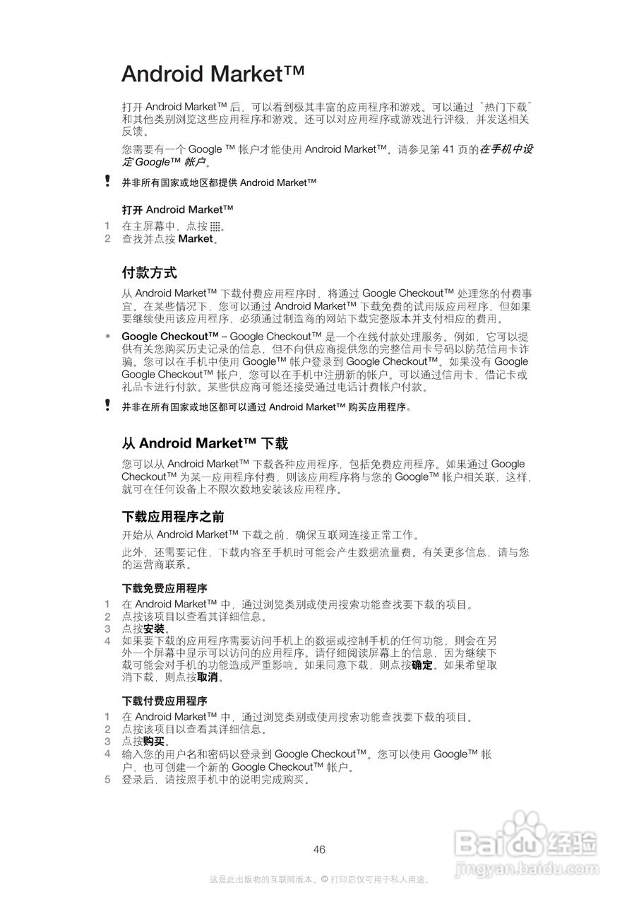 索尼爱立信R800i手机使用说明书:[5]