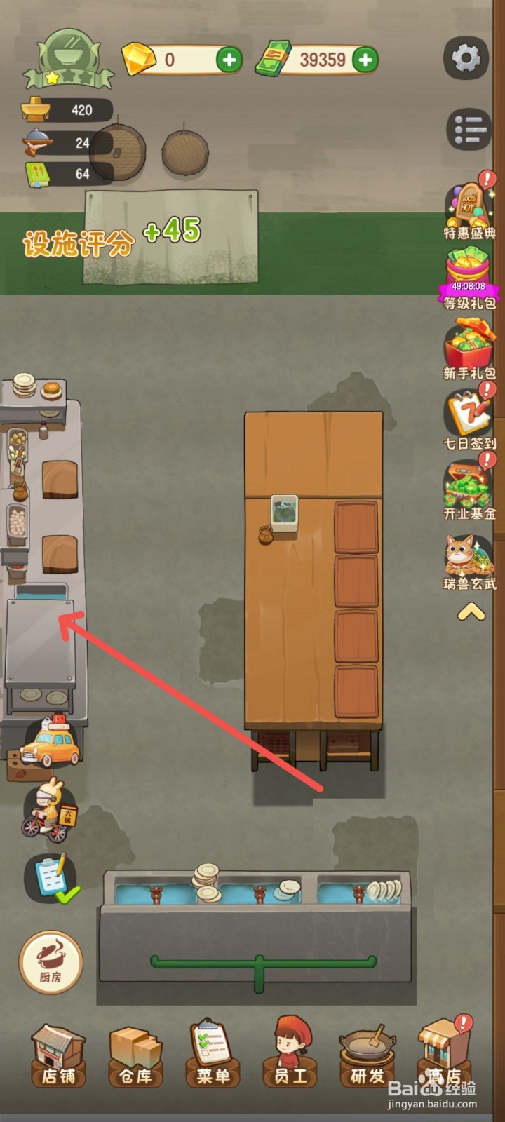 幸福路上的火锅店怎么解锁不锈钢切菜台面