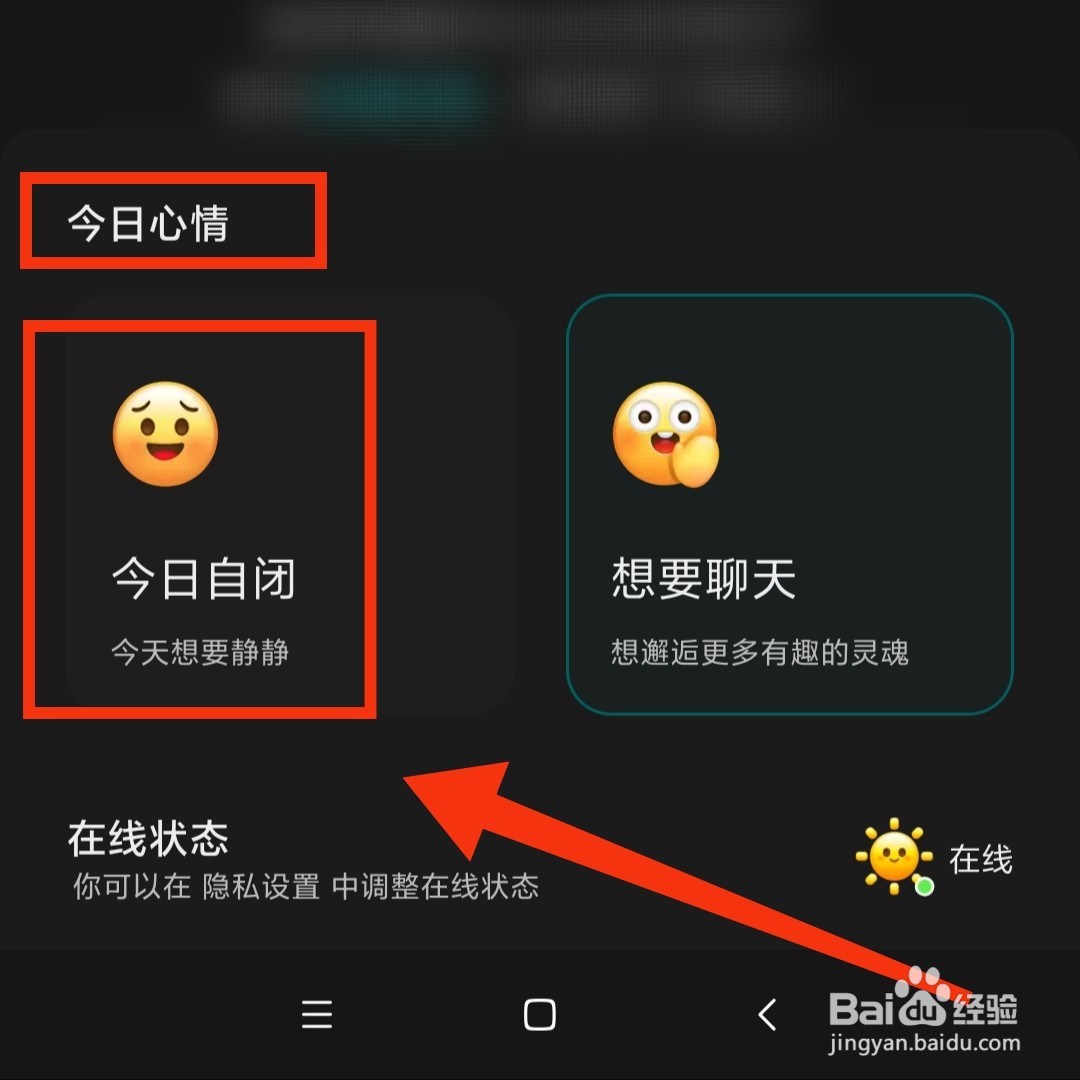 Soul的在线今日心情在哪修改