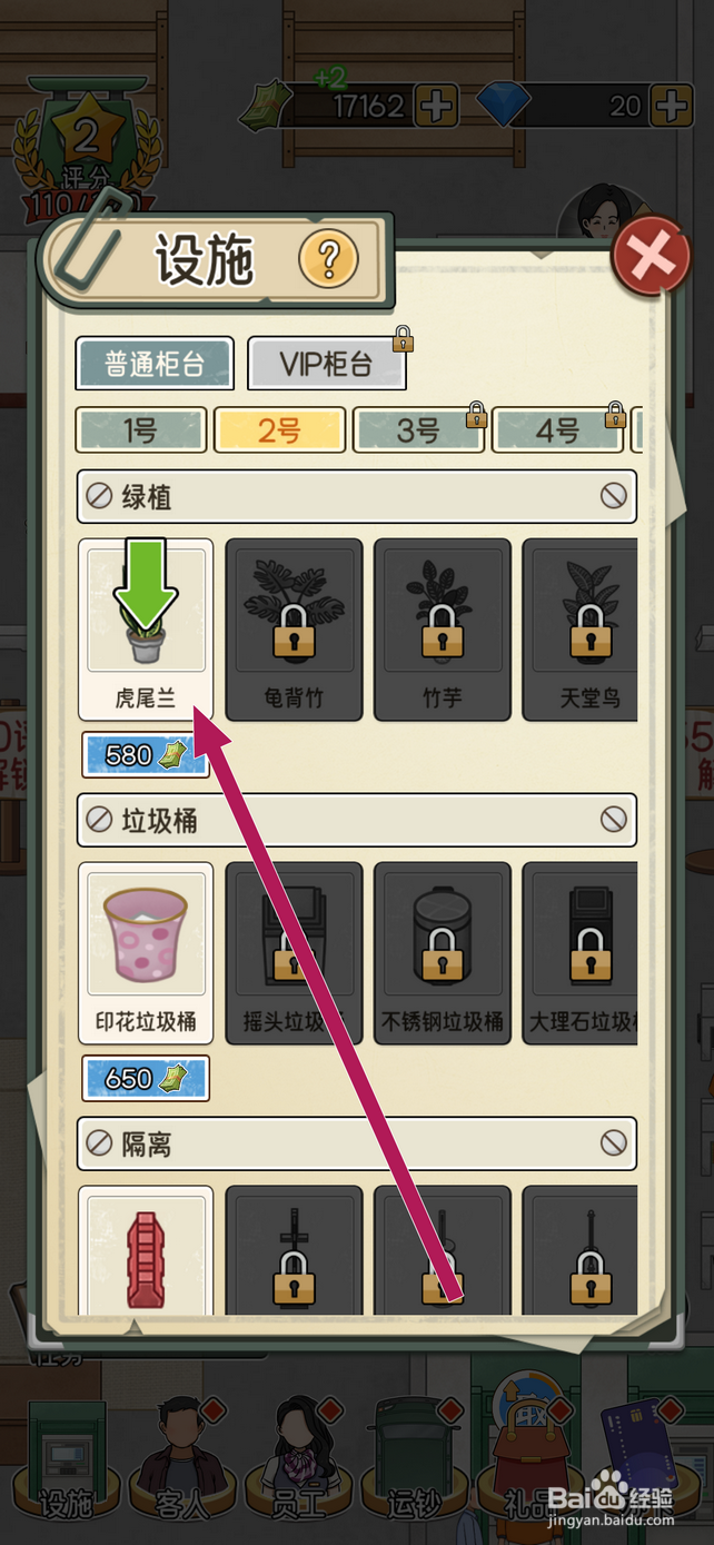 我的亿万富翁之路虎尾兰在哪解锁