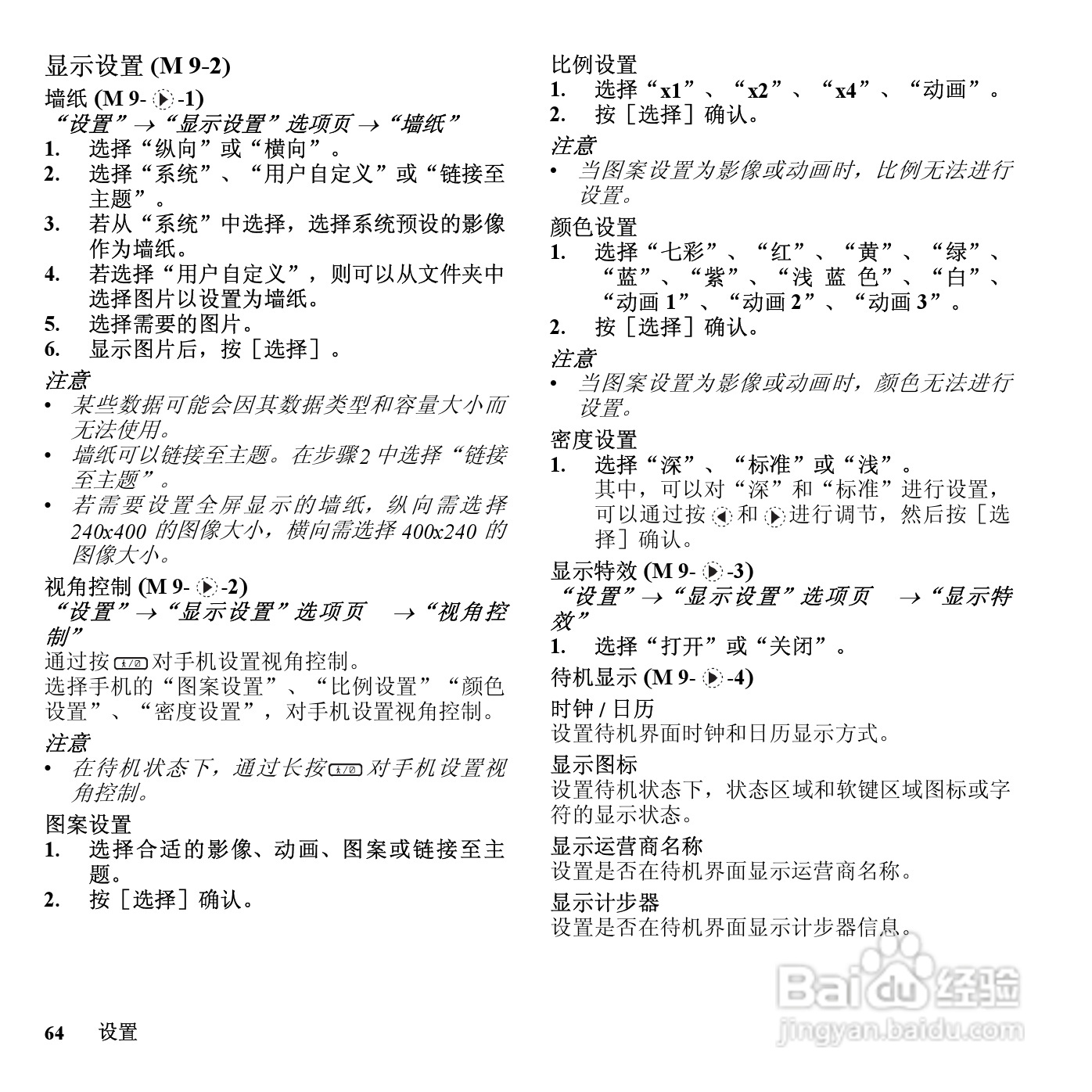 夏普SH7128C手机使用说明书:[7]