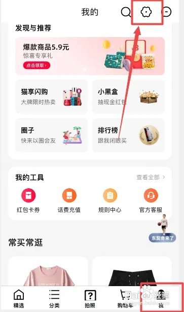 天猫如何关闭自动播放视频