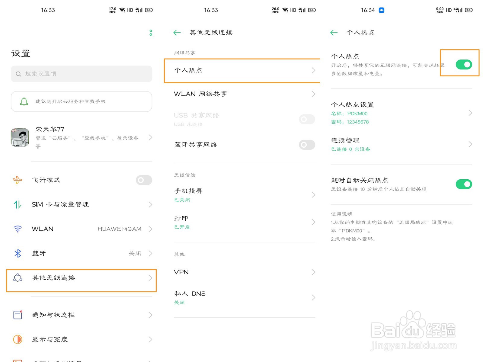 OPPO A92s个人热点怎么设置?
