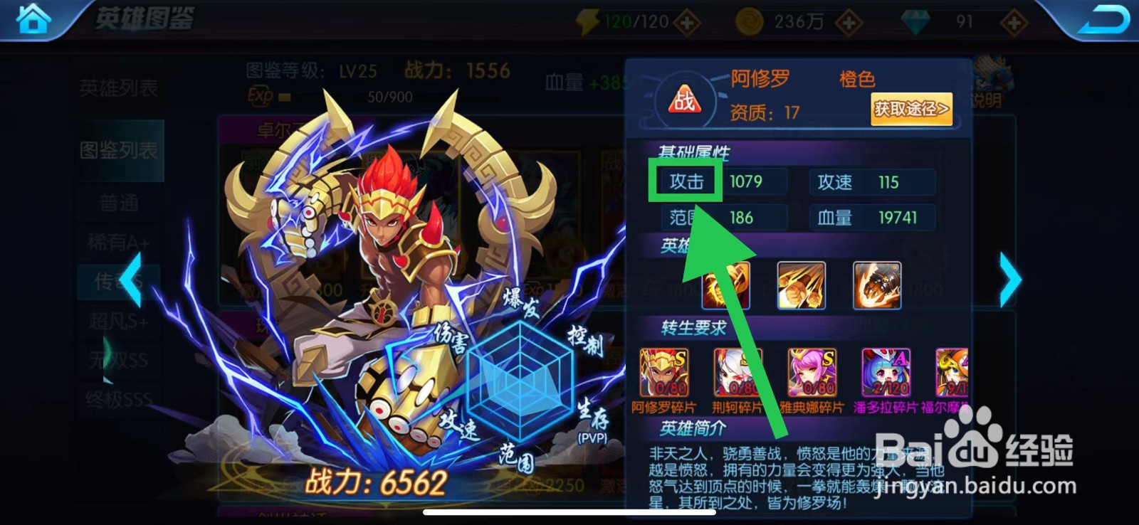 塔防镇魂师如何查看阿修罗的攻击