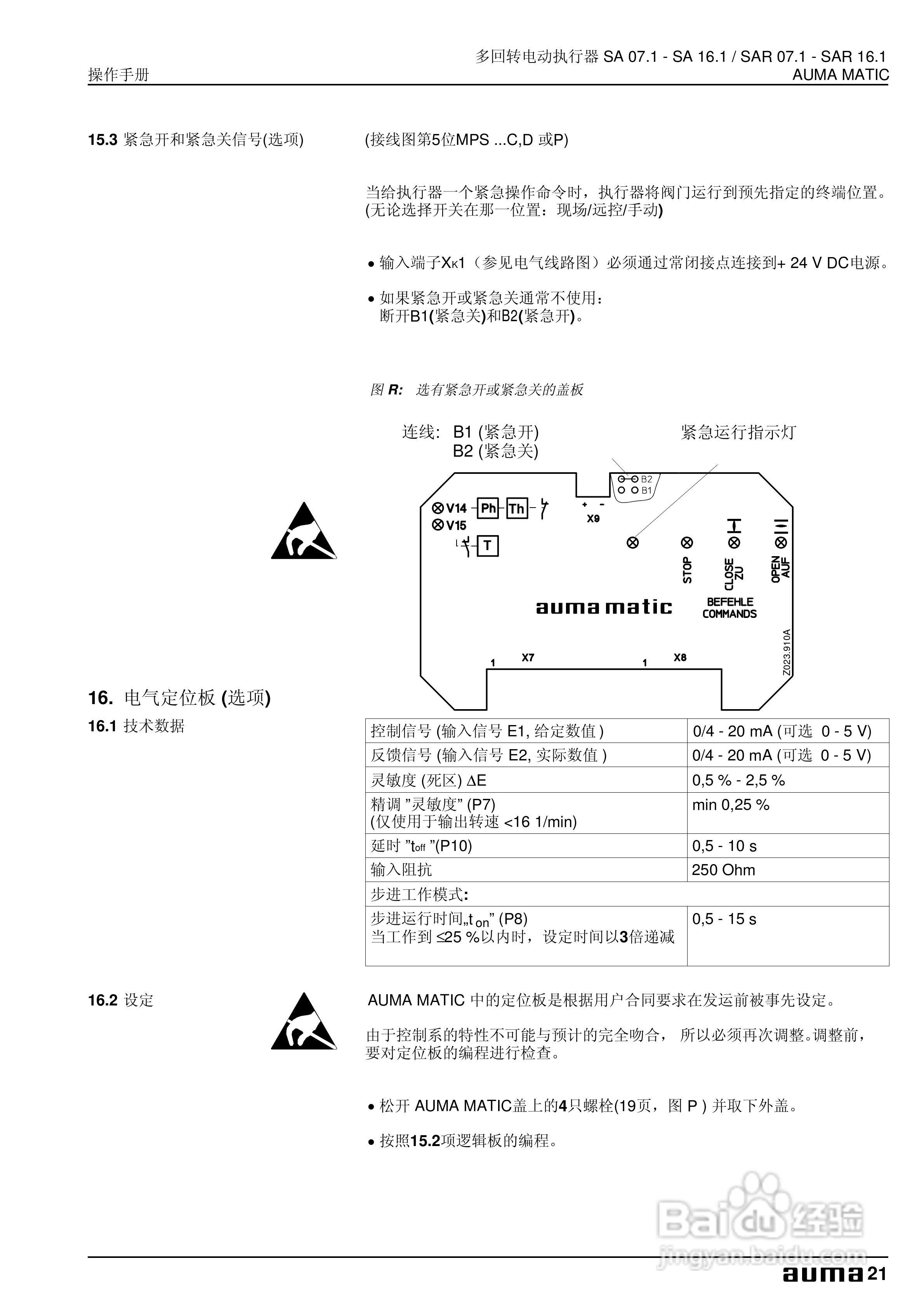 Auma多回转电动执行器操作手册:[3]