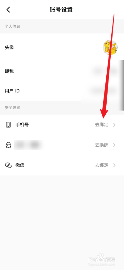 点点穿书APP怎么绑定手机号