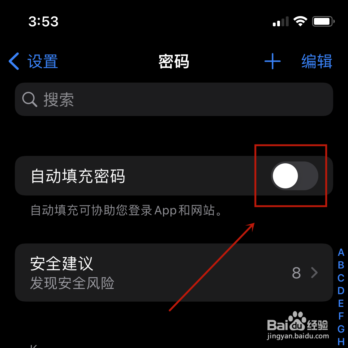 苹果手机自动填充密码怎么关掉？