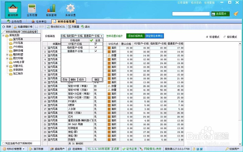 如何用喷绘erp软件对客户进行分类和价格管理？