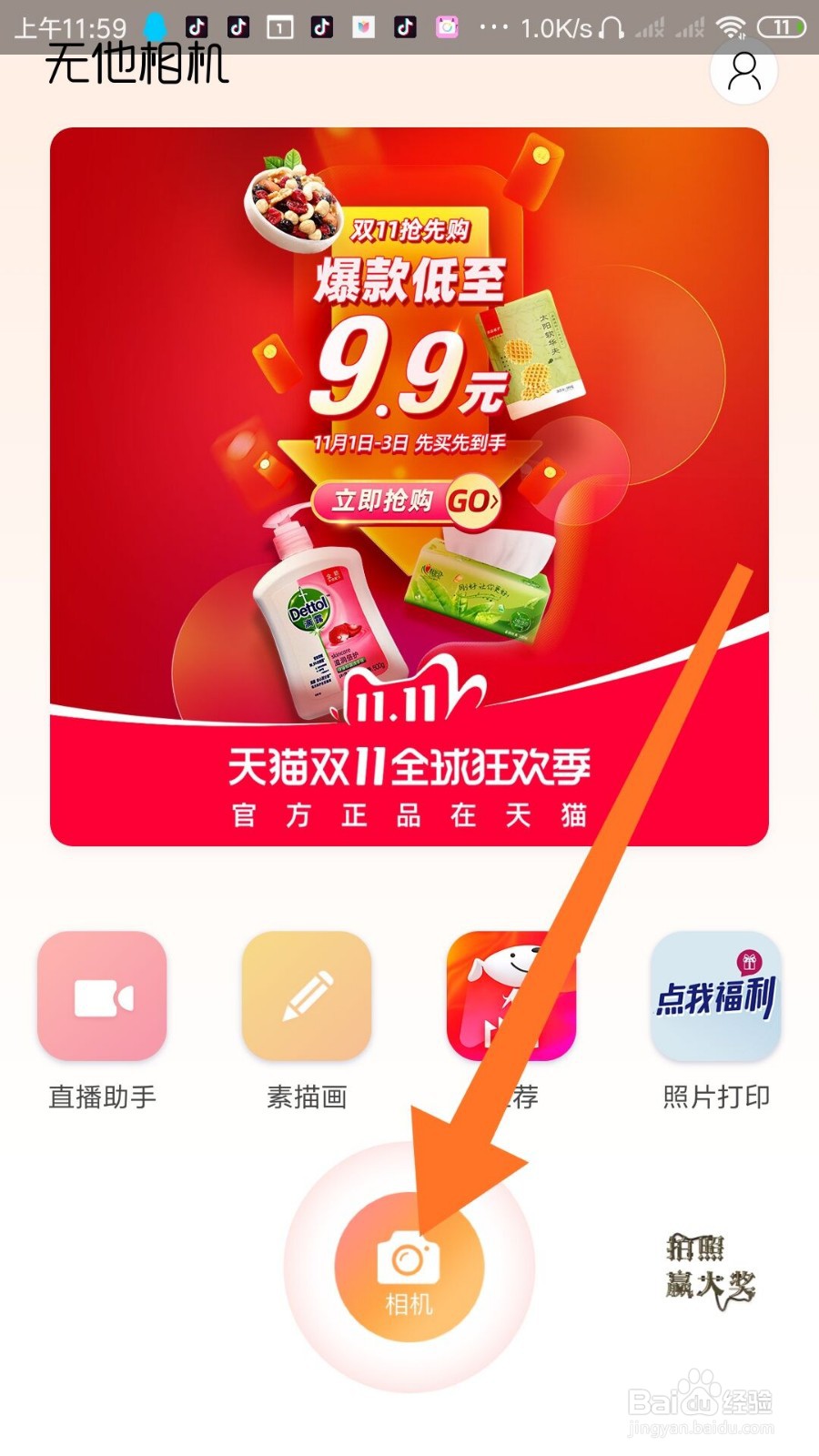 无他相机怎么设置图片和视频保存路径
