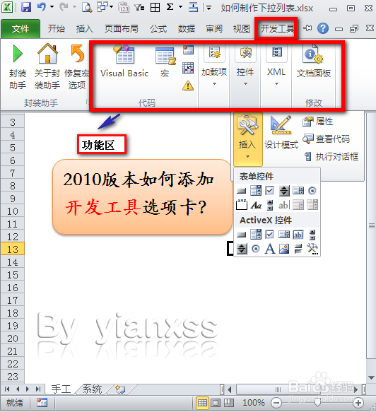 EXCEL2010如何添加开发工具选项卡