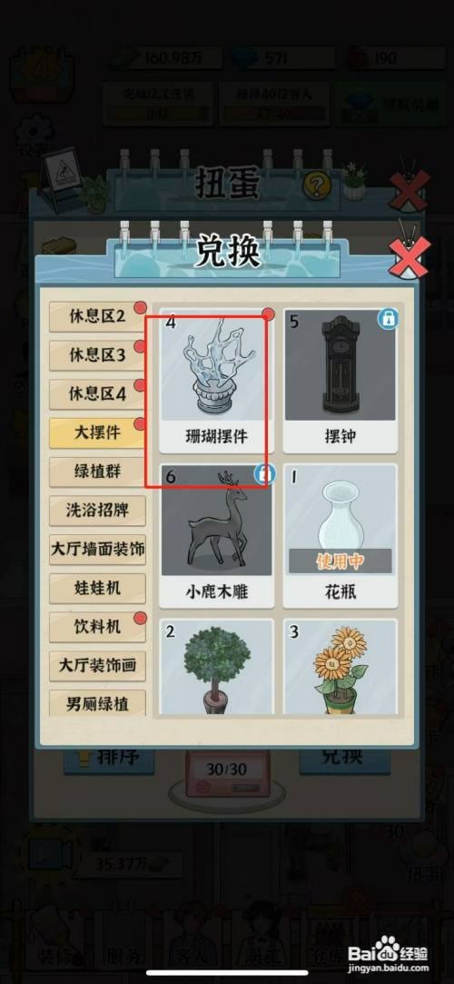 浴场之王珊瑚摆件怎么才能兑换