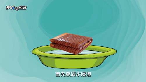 麻将席怎么清洗