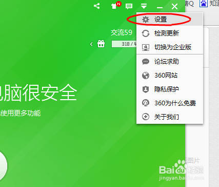 如何加入360卫士云安全计划