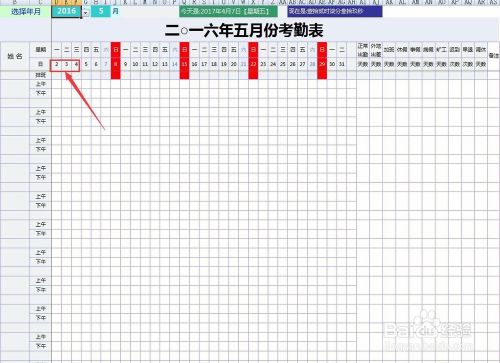 自动生成月份的考勤表修改