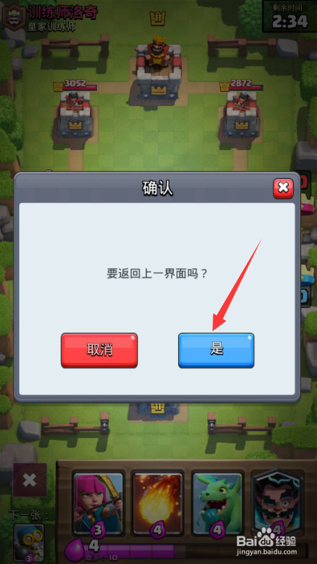 《皇室战争》如何在训练营练习?