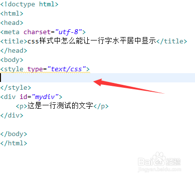 css样式中怎么能让一行字水平居中显示