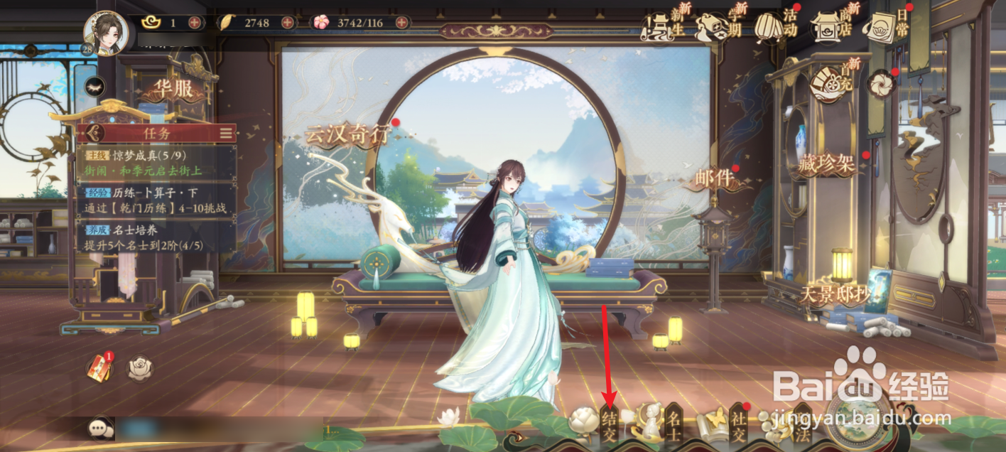 花亦山心之月怎么结交名士
