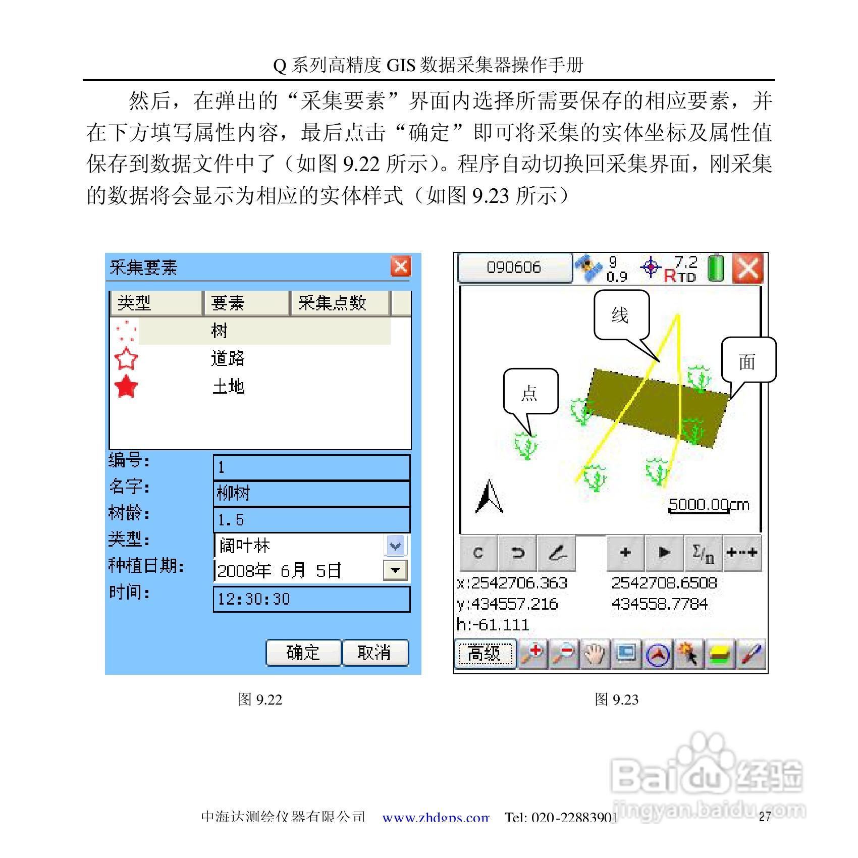 中海达Q5掌测天下GIS采集器使用说明书:[3]