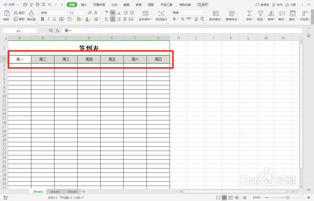 WPS表格中的内容怎么设置居中显示？