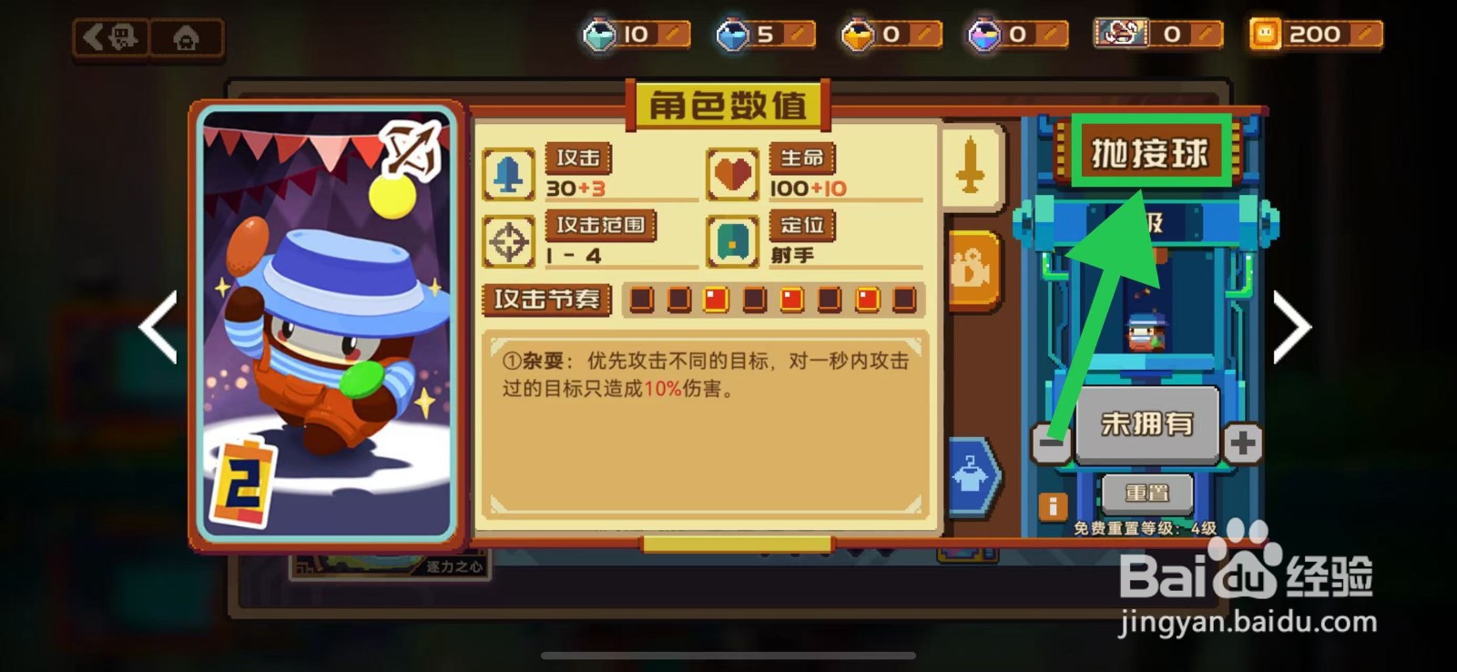 砰砰军团如何查看抛接球的生命