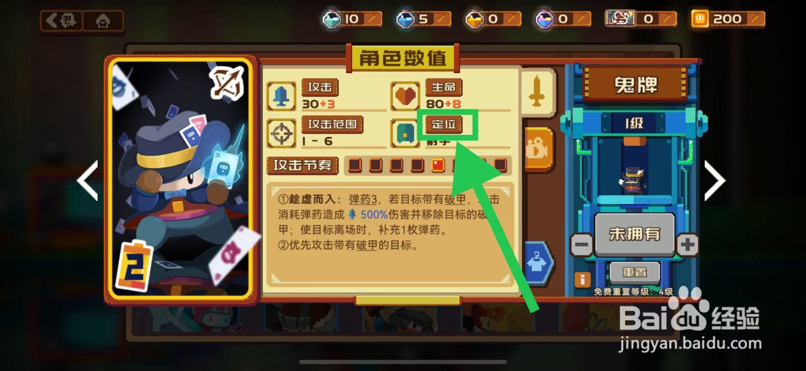 砰砰军团如何查看鬼牌的定位