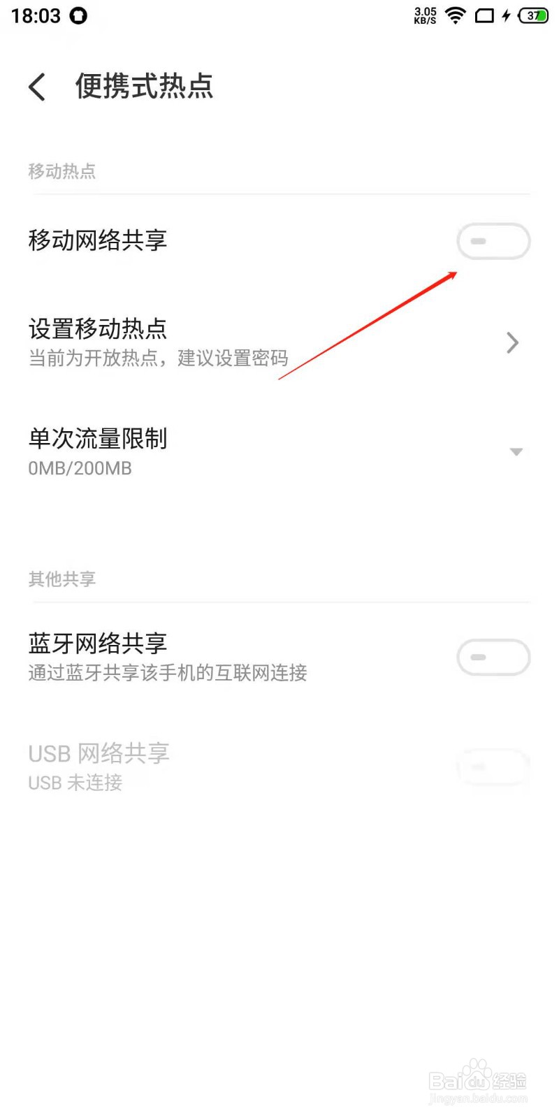 魅族手机怎么给别人开热点？