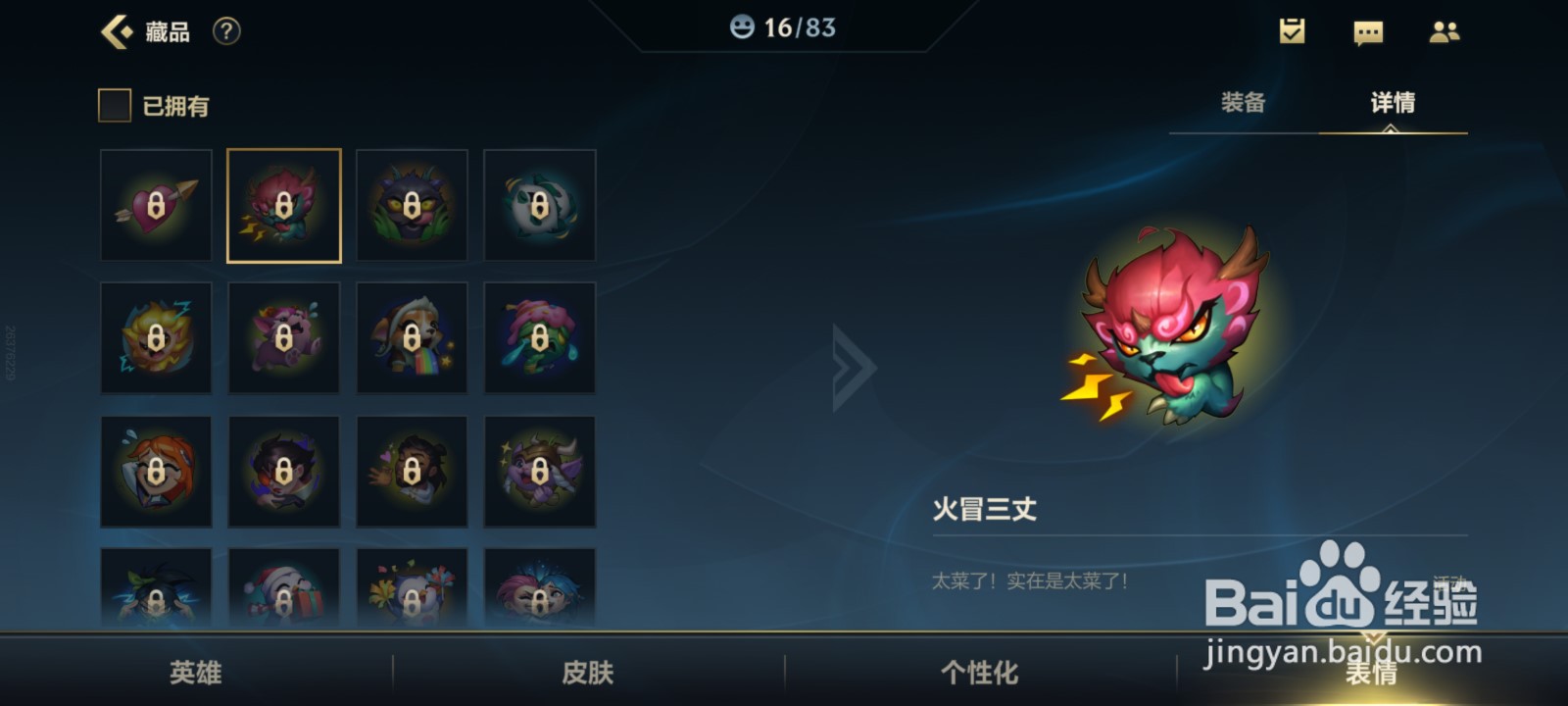英雄联盟手游火冒三丈表情怎么获得