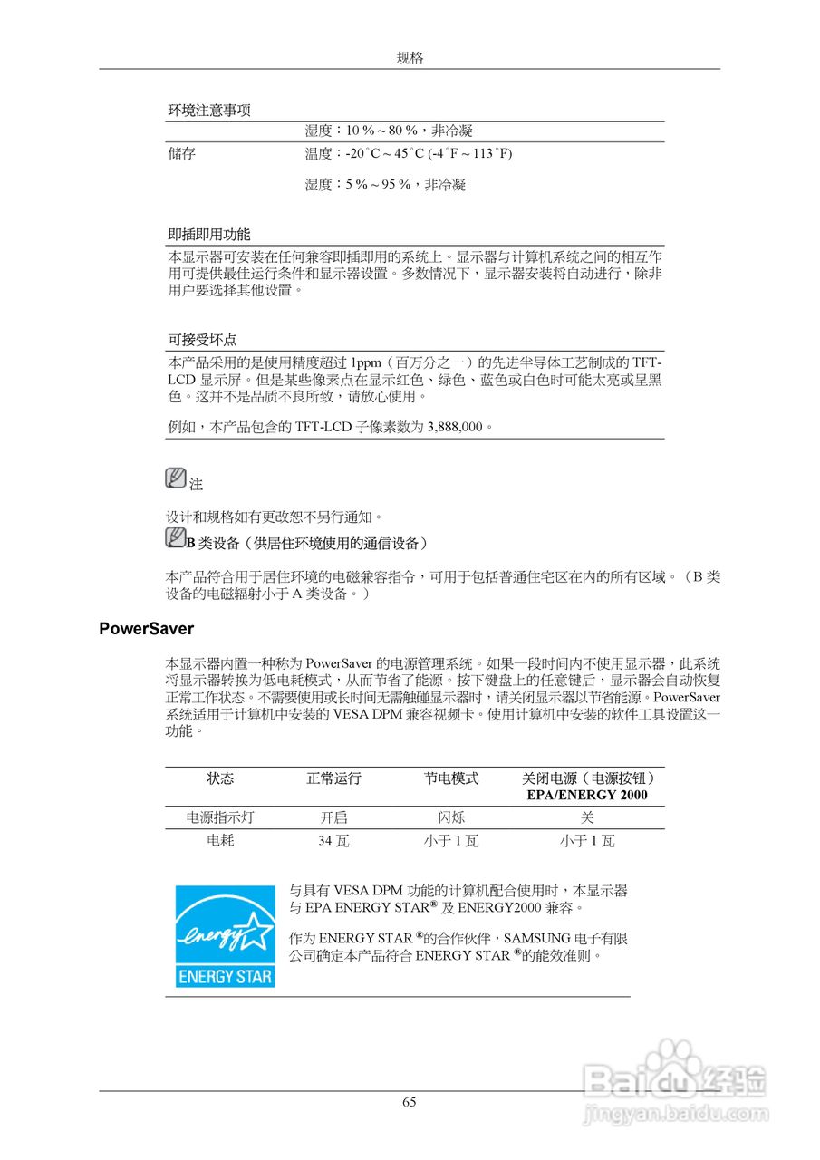 三星T190液晶显示器使用说明书:[7]