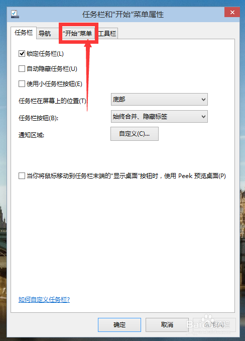 win10的如何打开metro界面 显示win8开始菜单