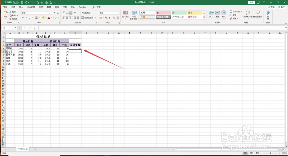 Excel 2019中的DATE函数如何使用