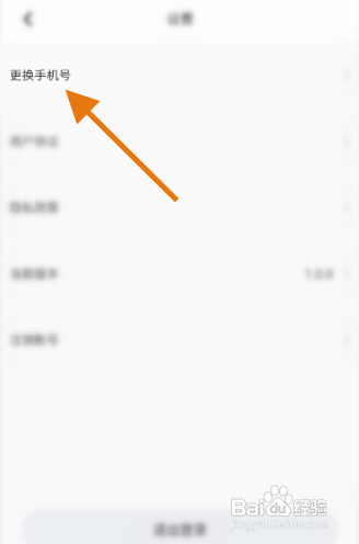 碰巧APP更改手机号怎样操作