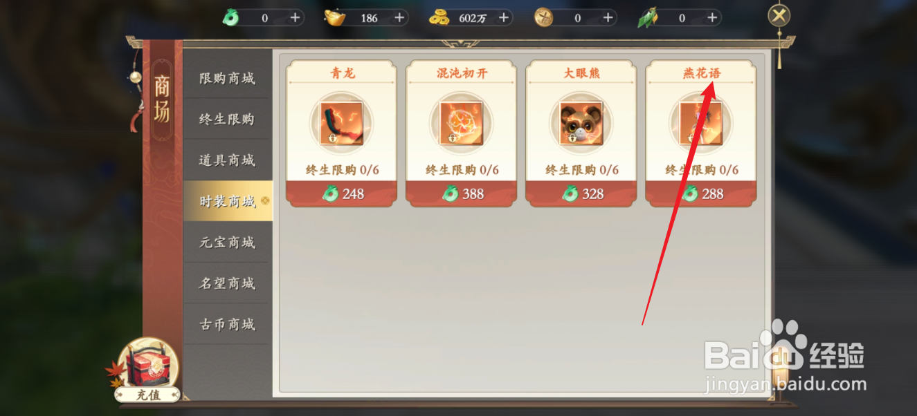 在上古情歌中哪里可以买到燕花语