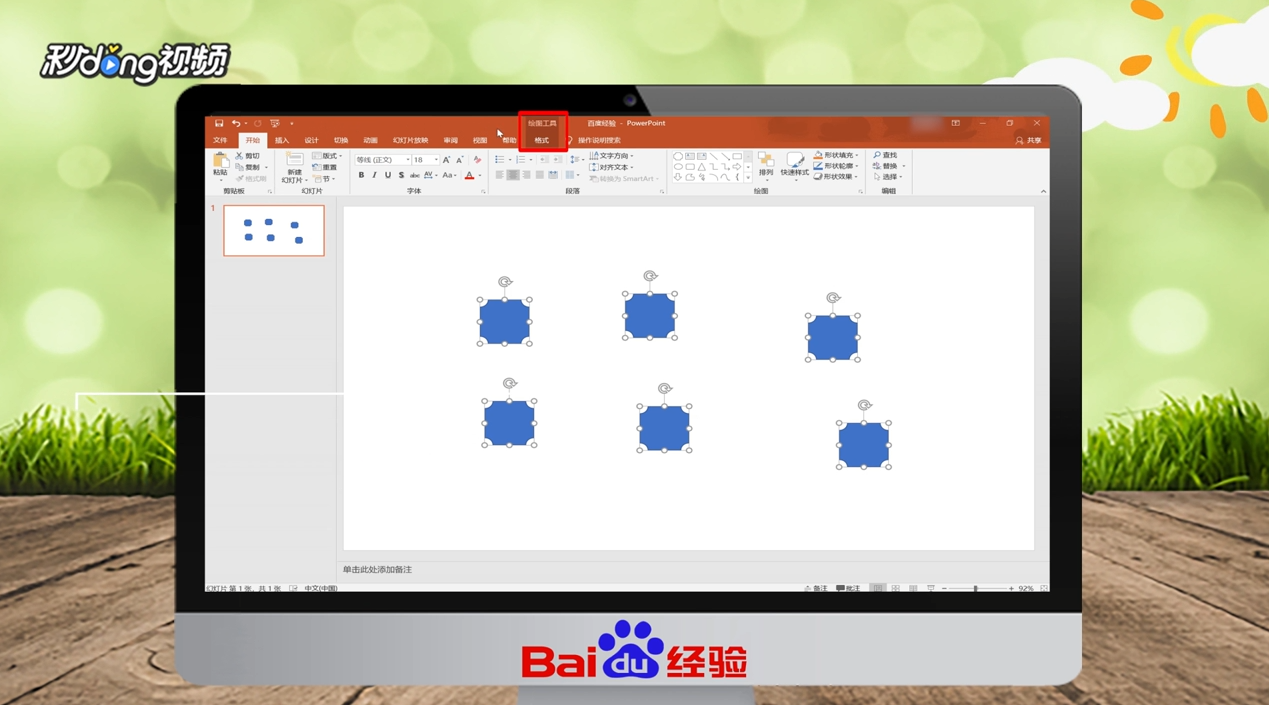 PPT多个图形怎么居中