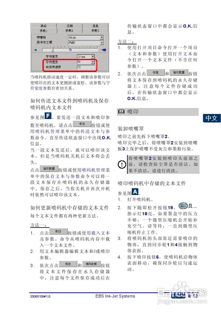 EBS250手持喷码机(德国原装进口)中文操作说明书:[2]